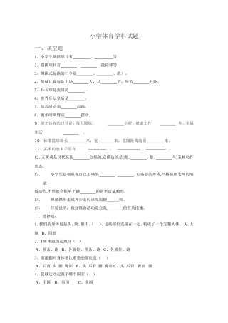 小学体育学科试题罗海洁