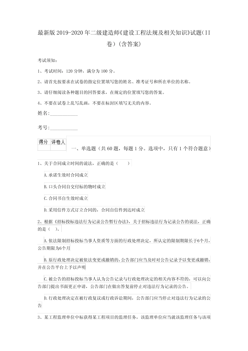 师《建设工程法规及相关知识》试题(II卷)(含答案) _第1页