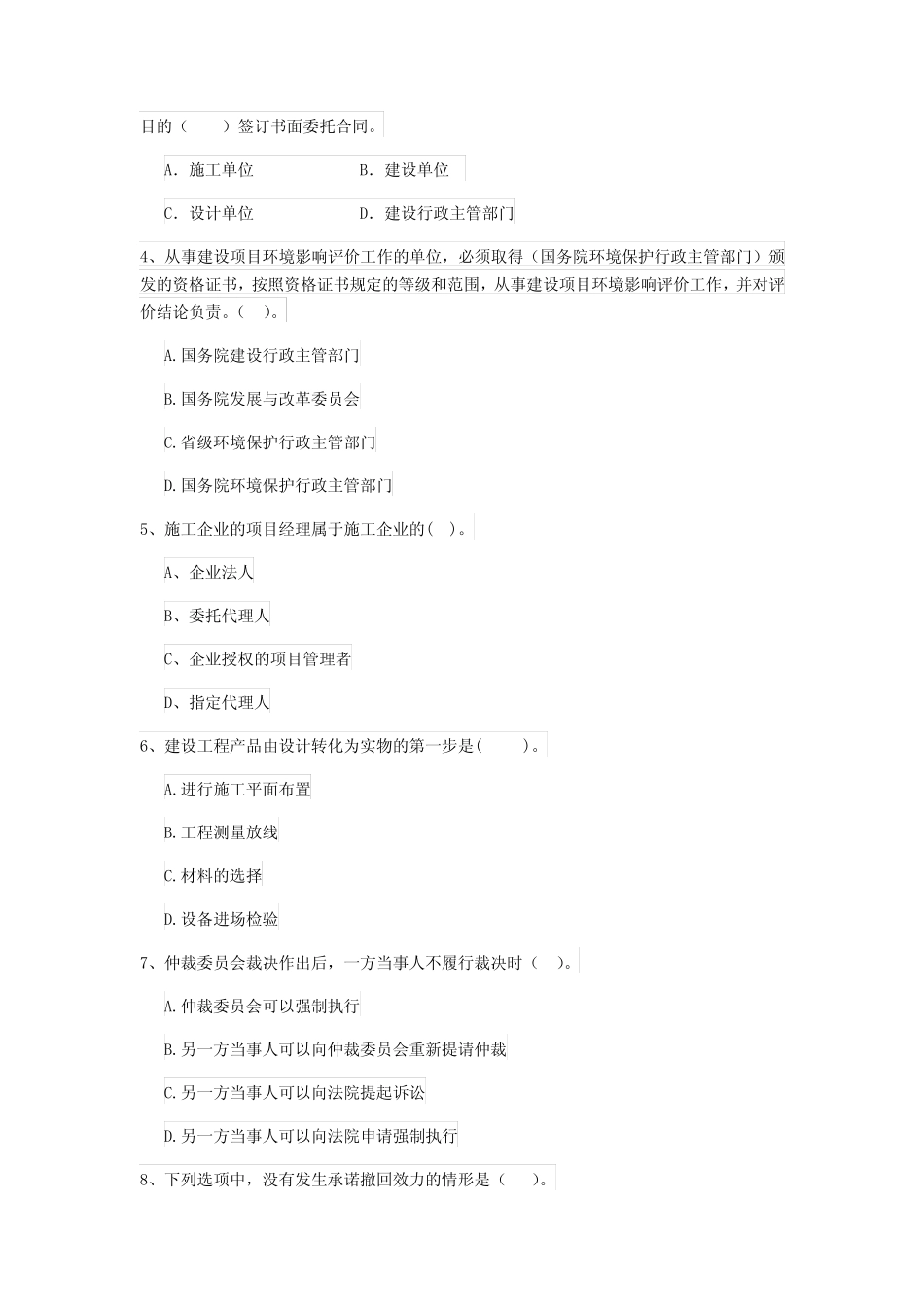 师《建设工程法规及相关知识》试题(II卷)(含答案) _第2页