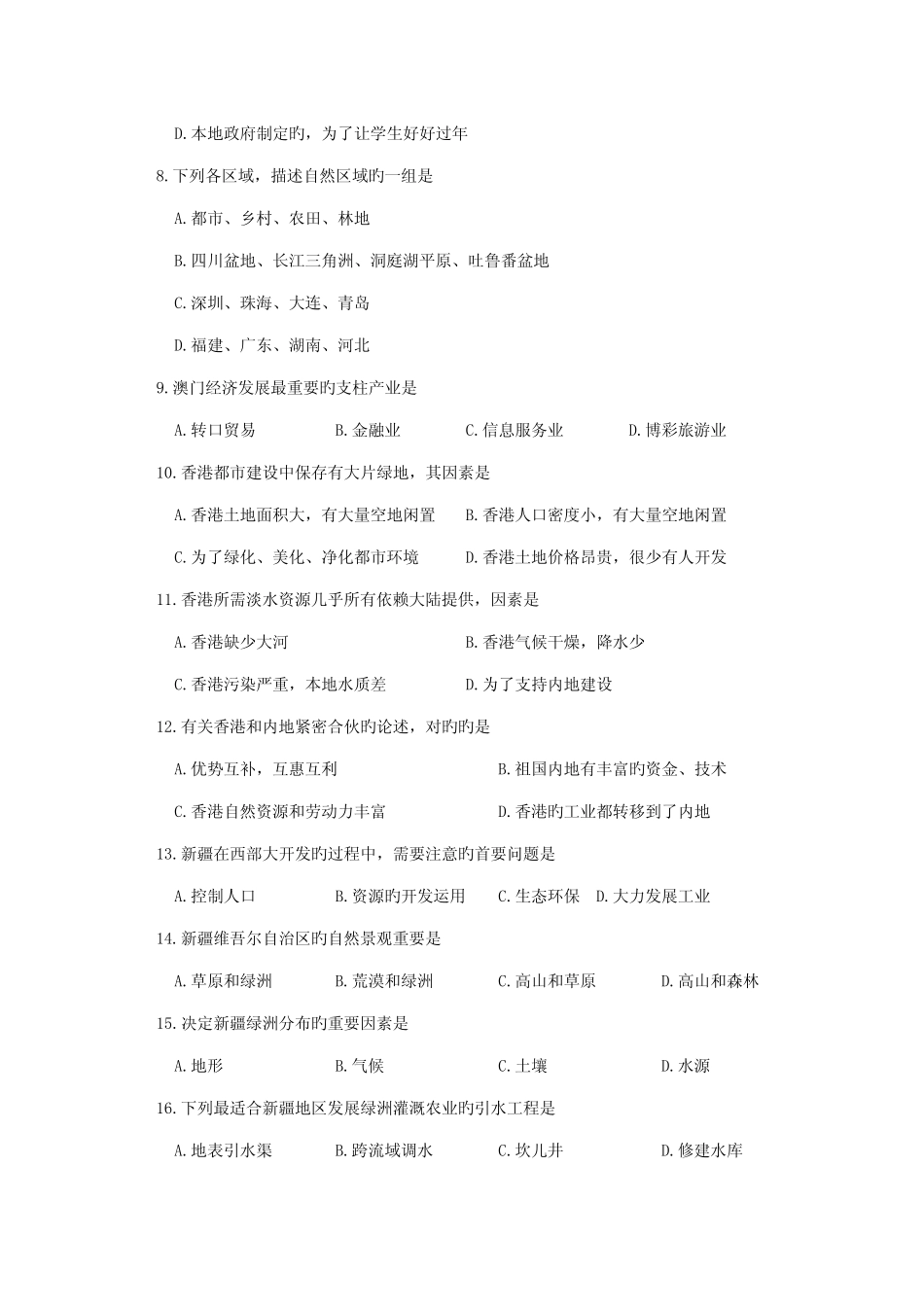 2022年初中地理中考模拟试题和答案 _第2页