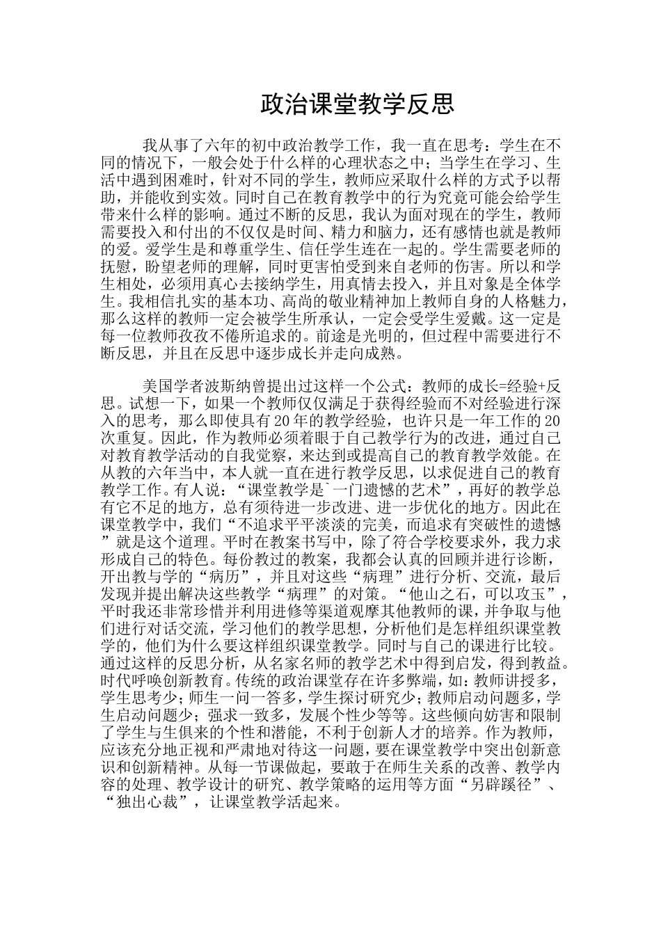 政治课堂教学反思_第1页