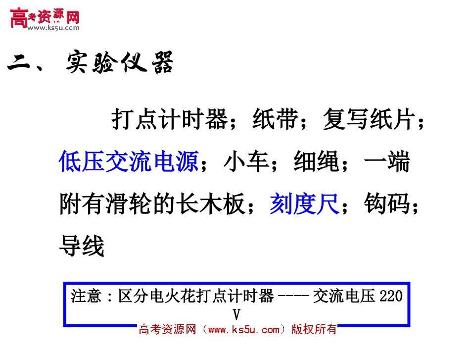 探究小车速度随时间变化的规律新人教_第3页