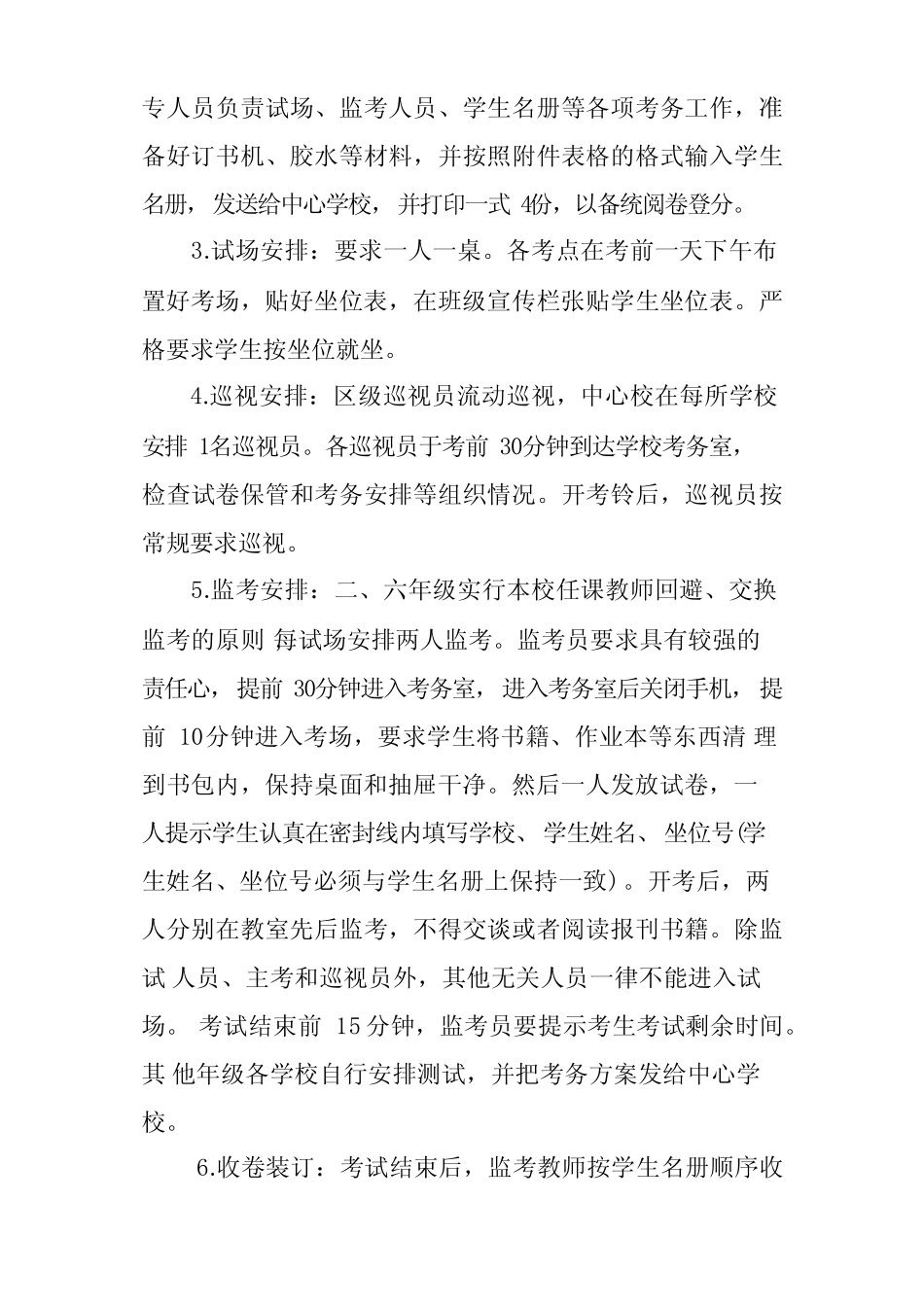 2022年小学期末教学质量检测工作方案 _第2页