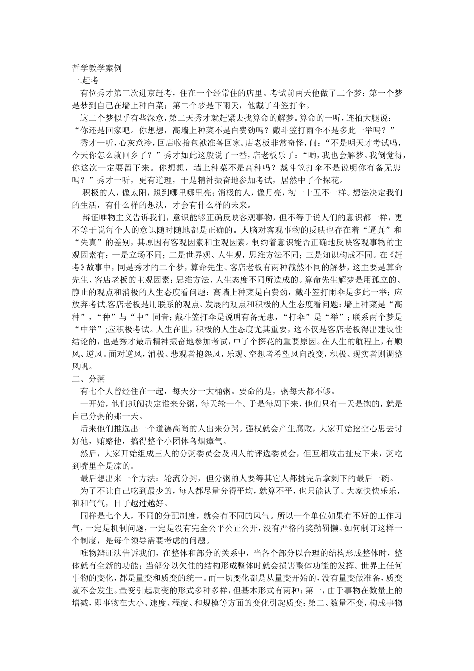 哲学教学案例_第1页