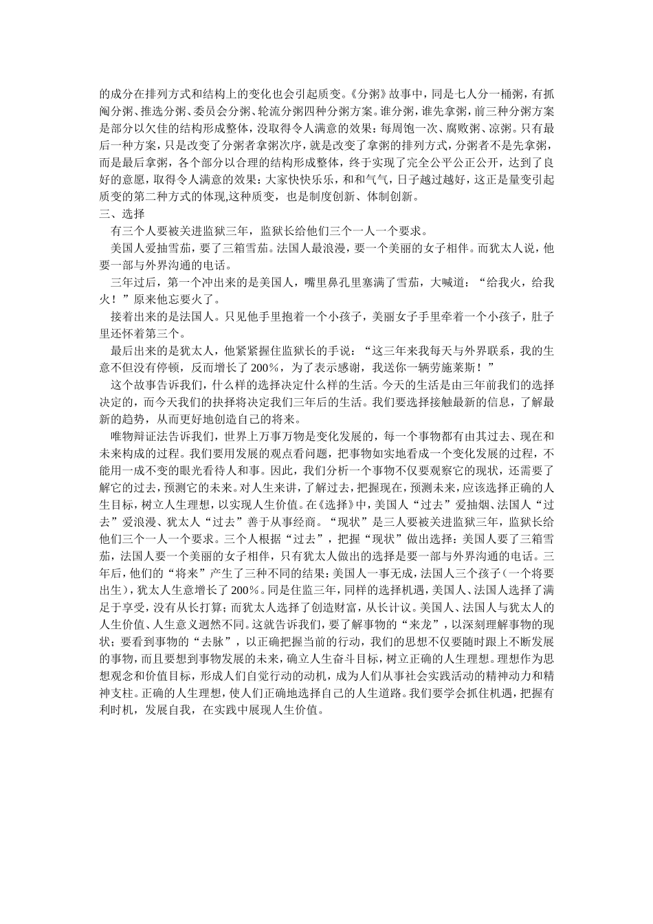 哲学教学案例_第2页