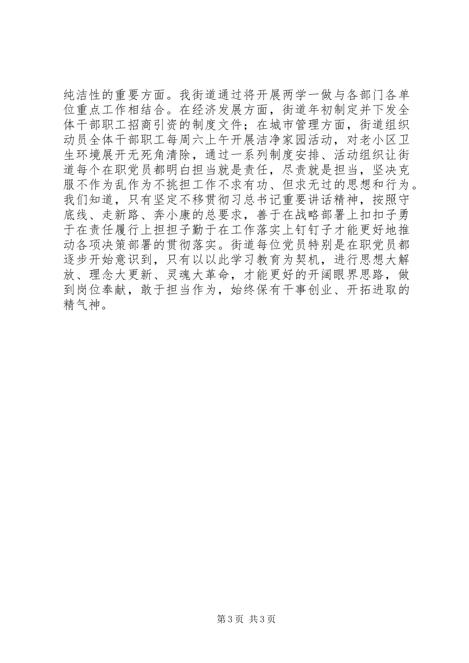 “两学一做”学习心得：“学”上用真功,“做”上动真格_第3页