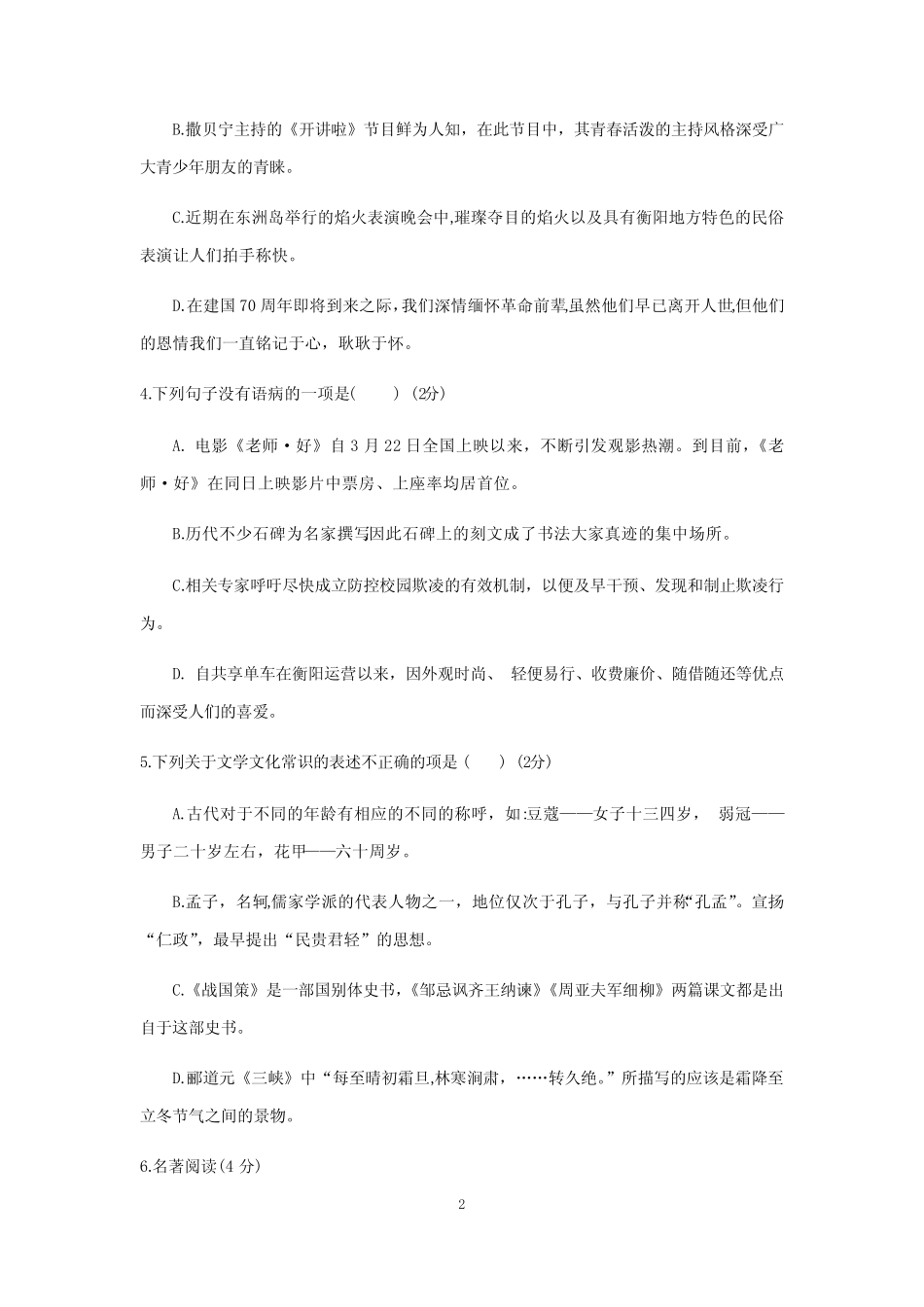 2019年湖南省衡阳市中考语文试卷 _第2页