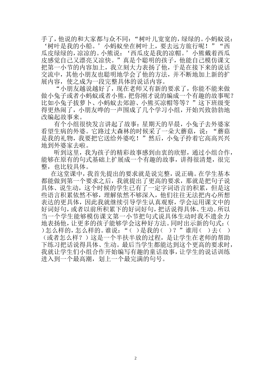 语文案例罗代青_第2页