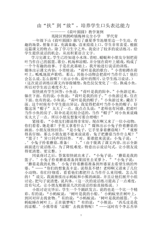 语文案例罗代青