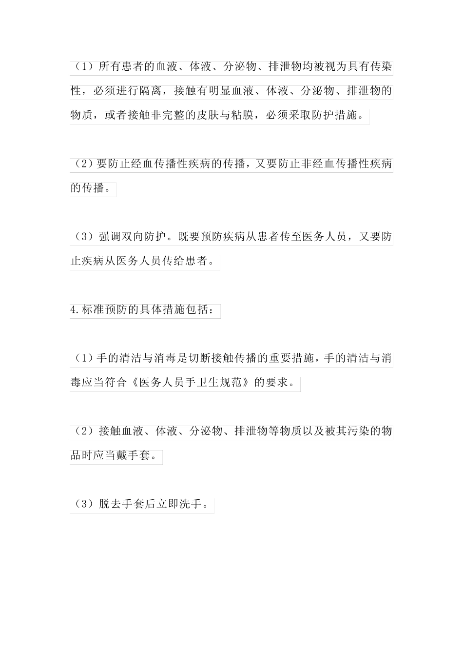医务人员必须掌握的分级防护标准 _第2页