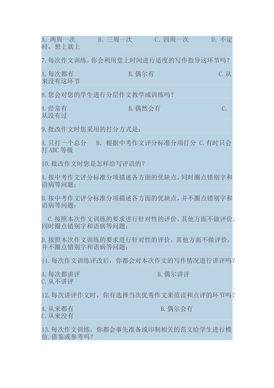 中学教师作文教学问卷调查表_第2页