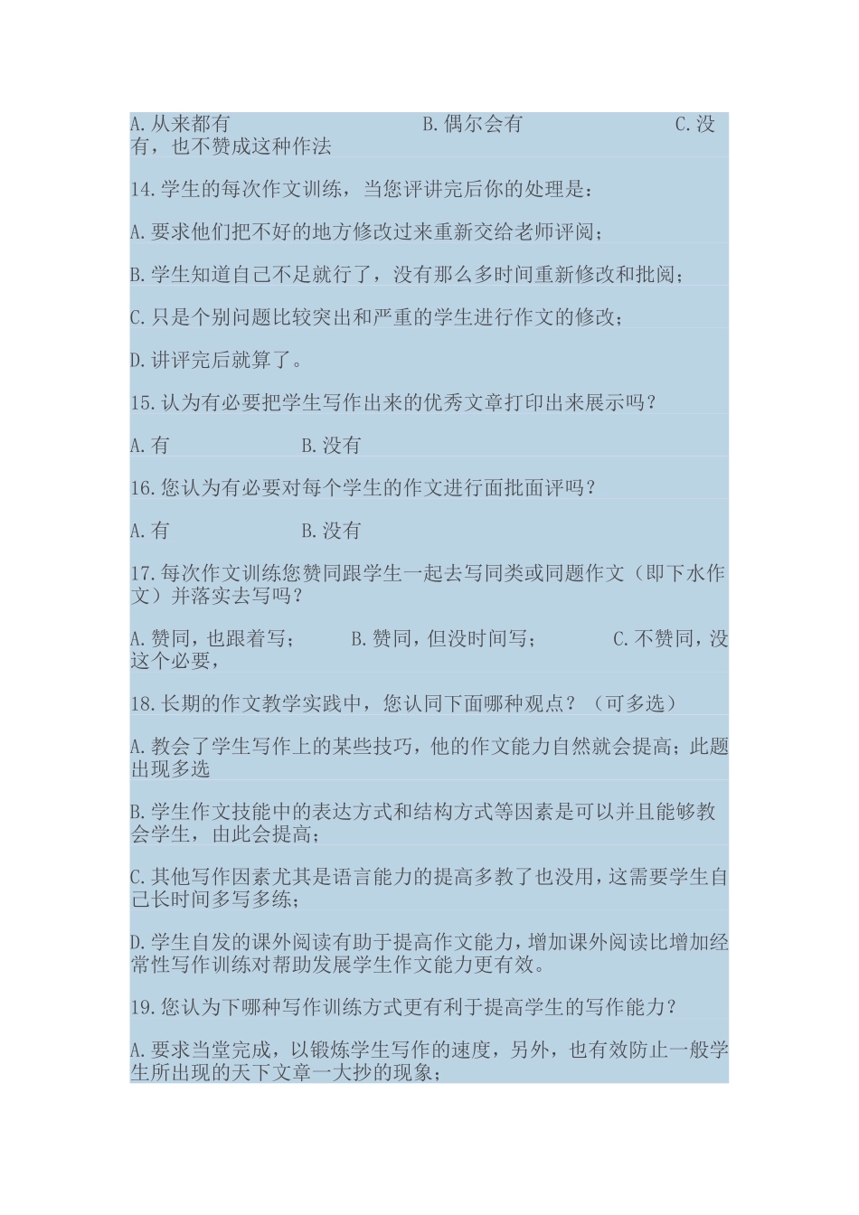 中学教师作文教学问卷调查表_第3页