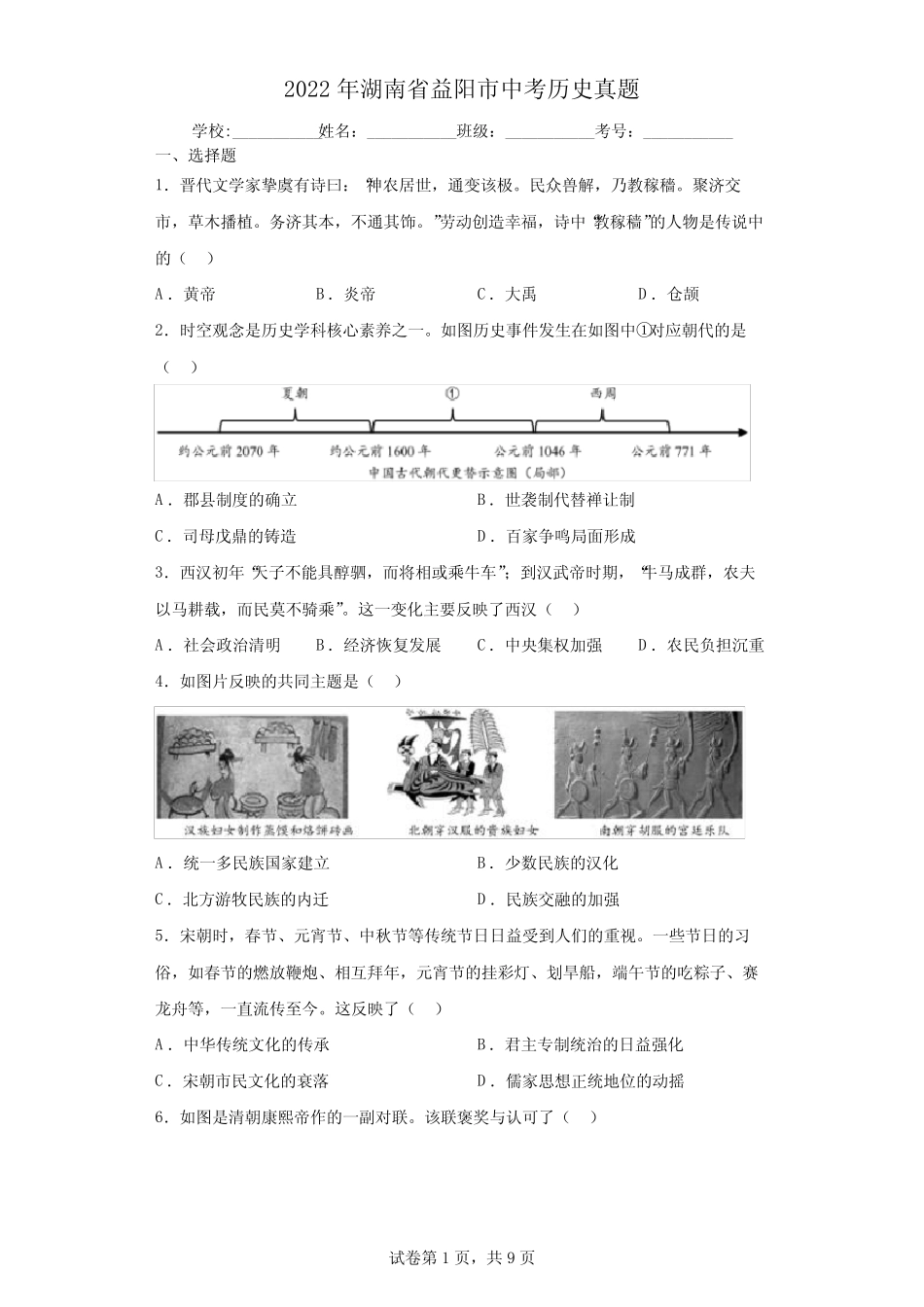2022年湖南省益阳市中考历史真题(含答案解析) _第1页