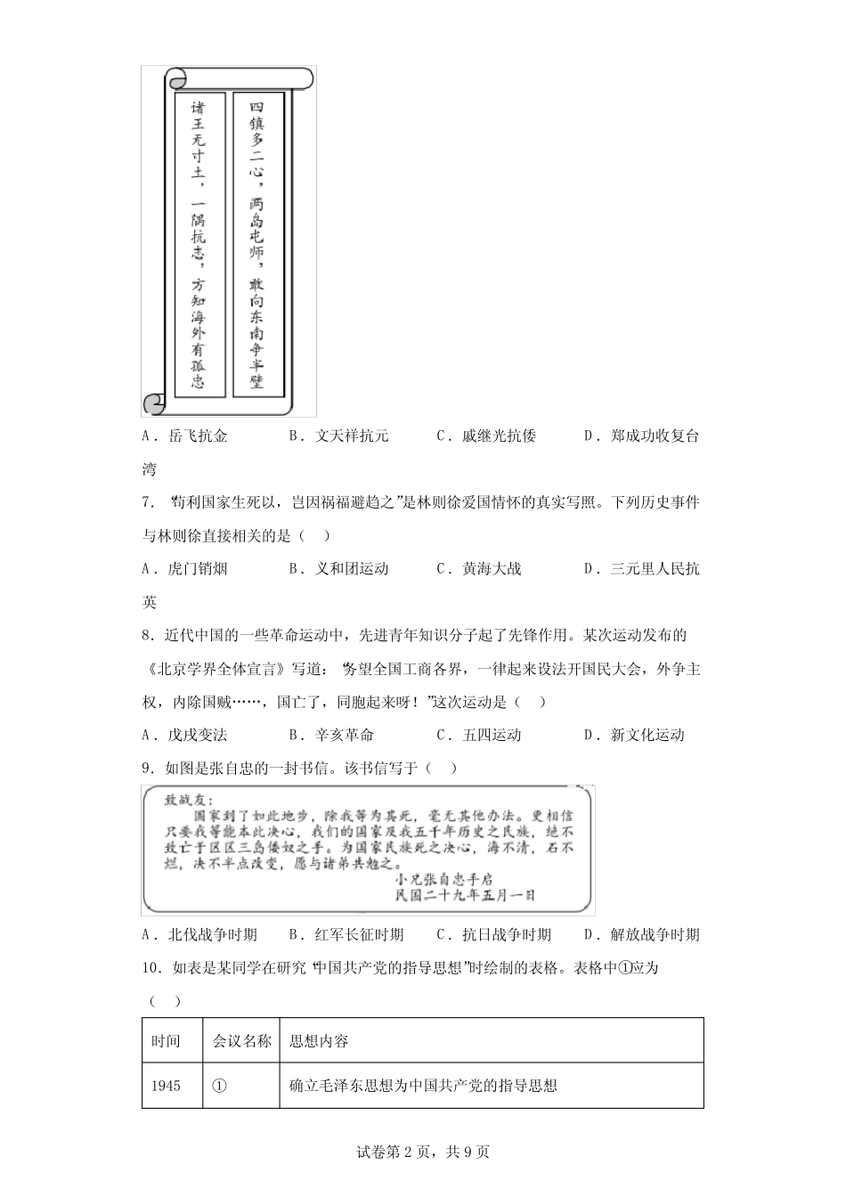 2022年湖南省益阳市中考历史真题(含答案解析) _第2页