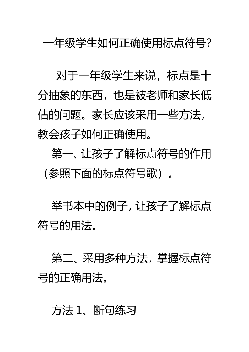一年级学生如何正确使用标点符号_第1页