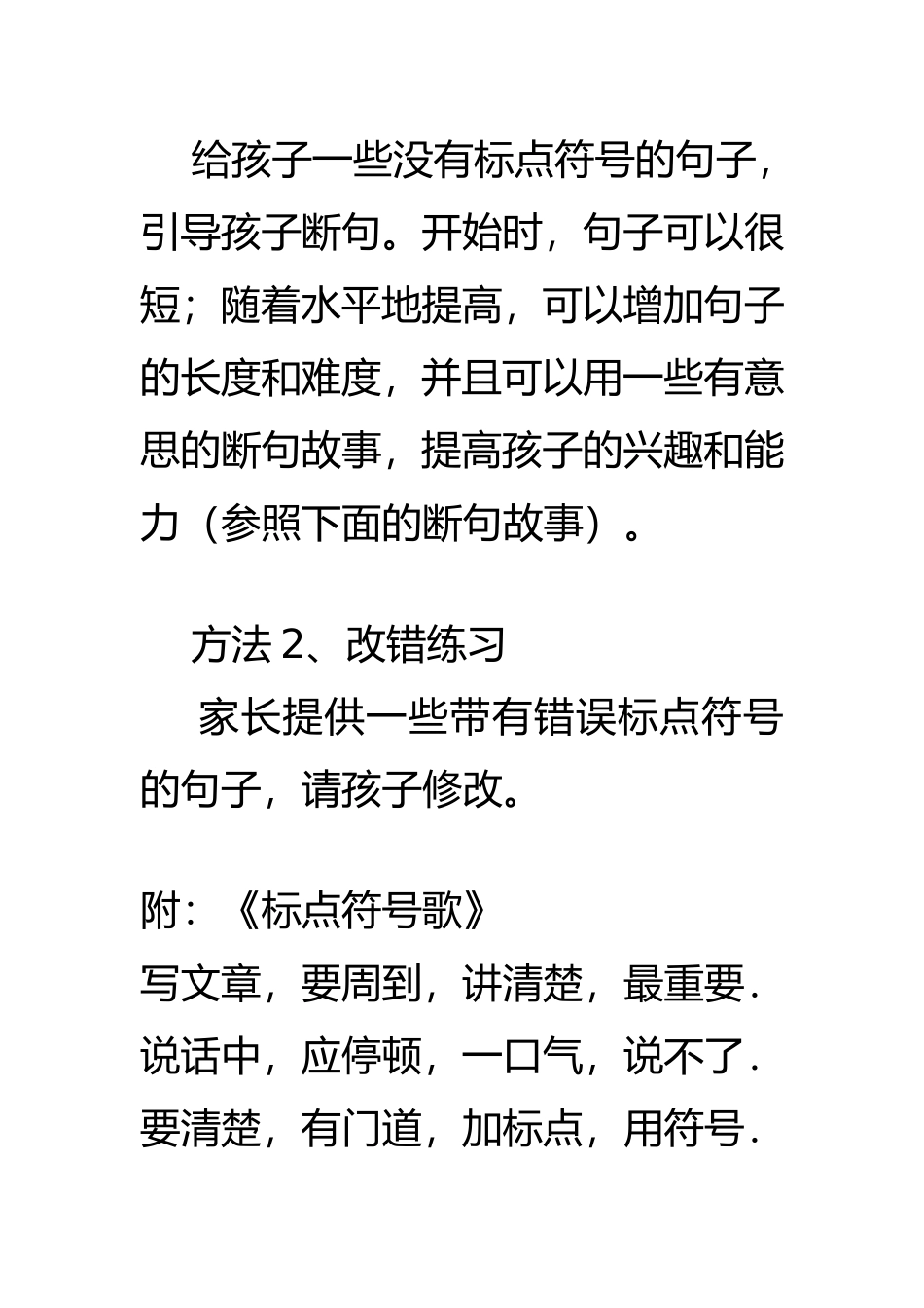 一年级学生如何正确使用标点符号_第2页