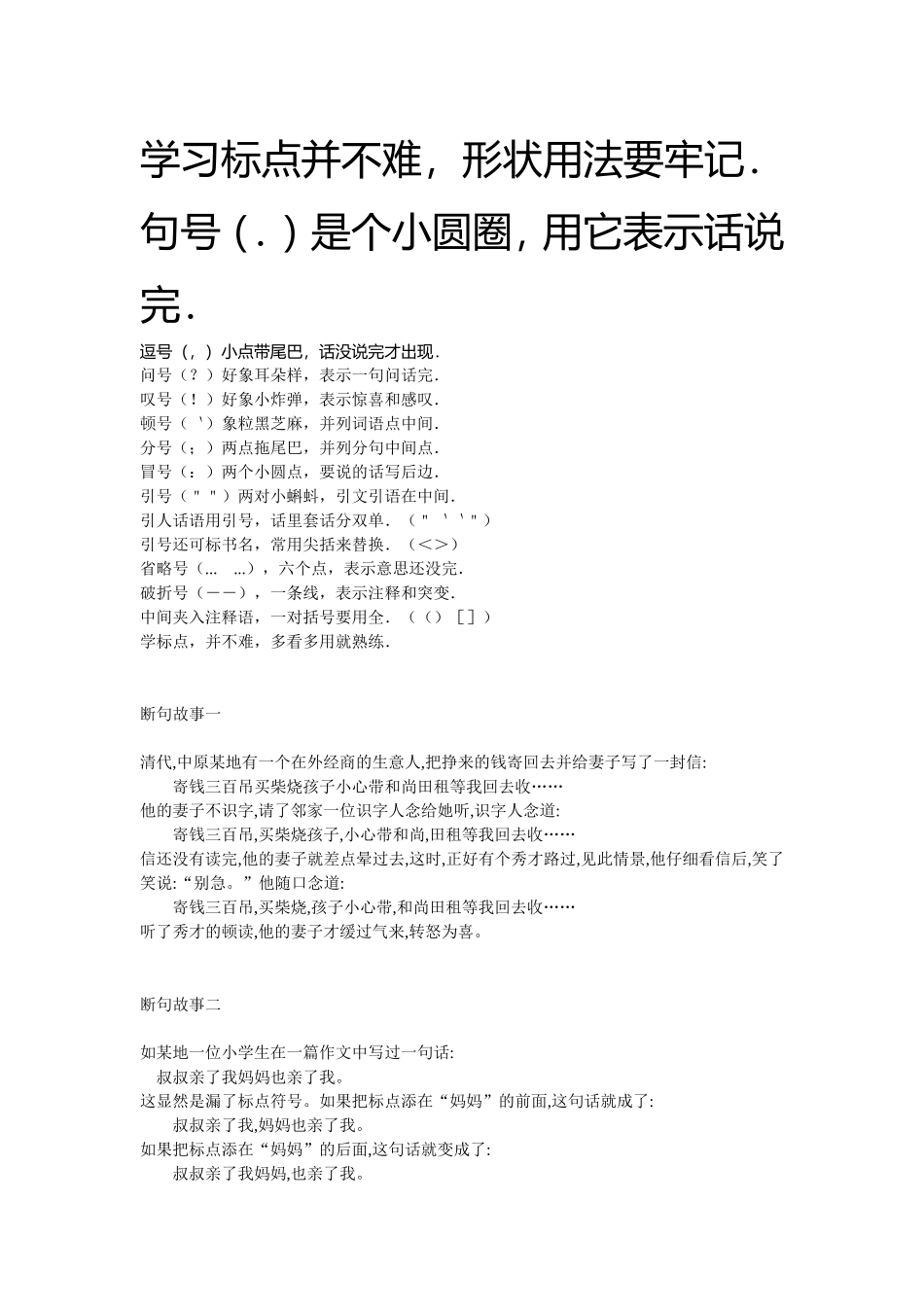 一年级学生如何正确使用标点符号_第3页