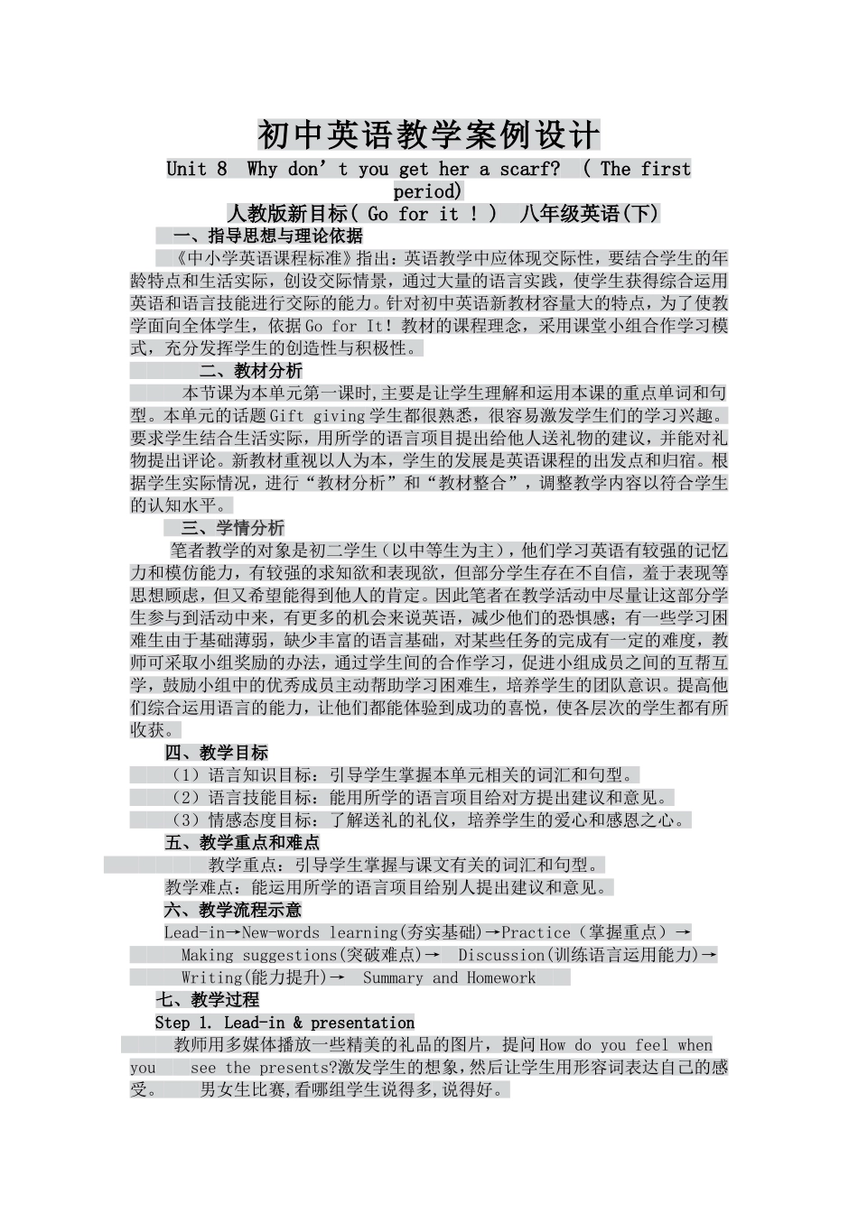 初中英语教学案例设计_第1页