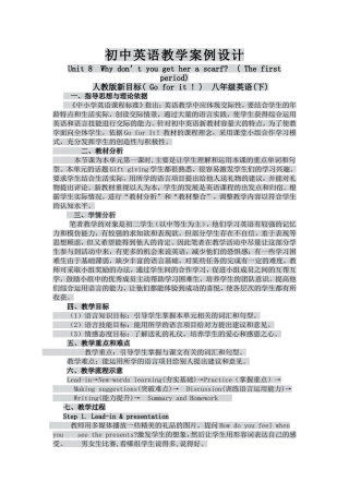 初中英语教学案例设计