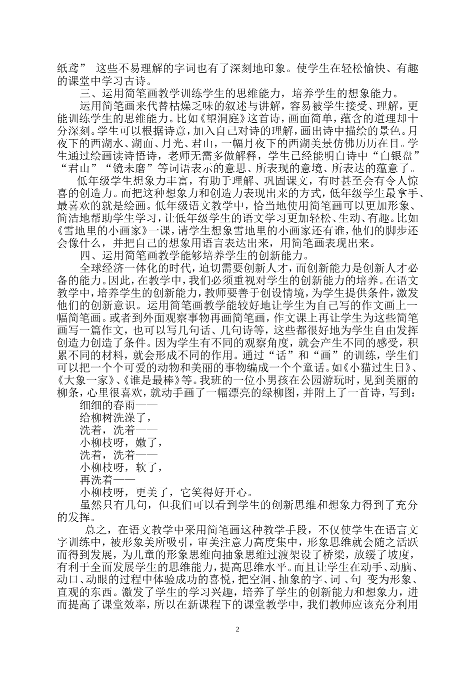浅谈简笔画在语文课中的作用_第2页