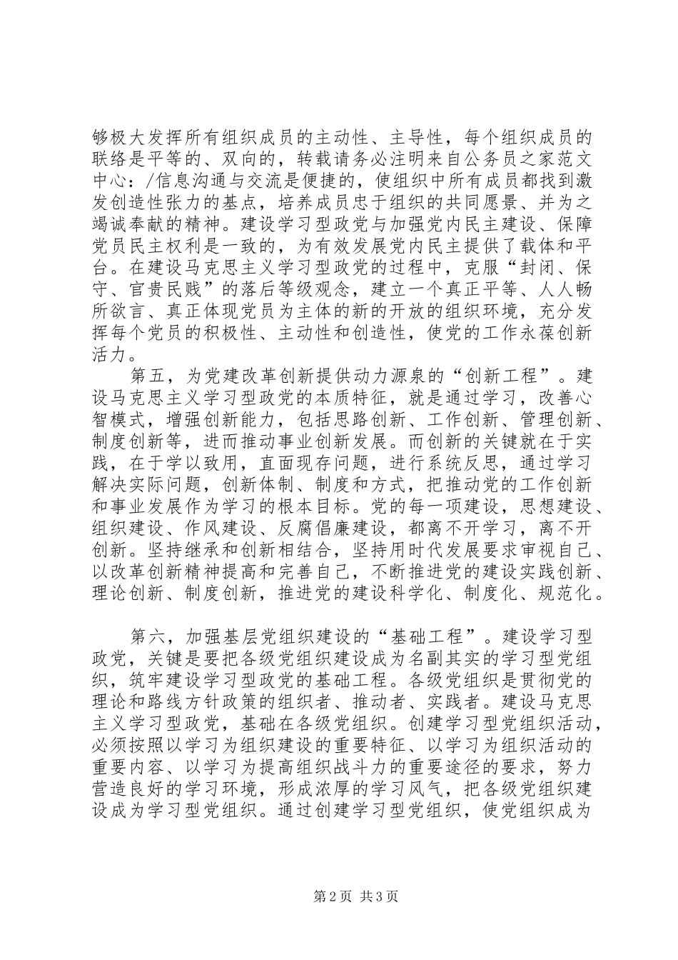 党校政党与党建改革创新学习心得体会_第2页