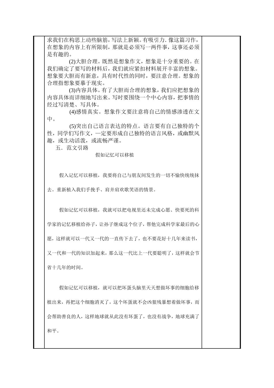 假如记忆可以移植1_第2页