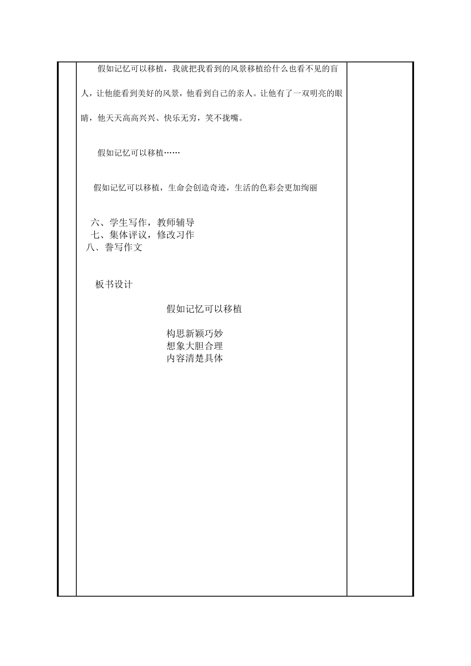 假如记忆可以移植1_第3页