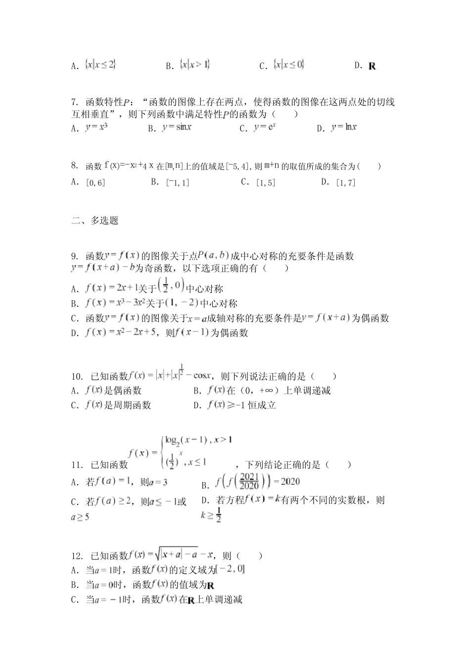 新疆维吾尔自治区喀什第六中学2022-2023学年高一上学期10月期中考试数_第2页