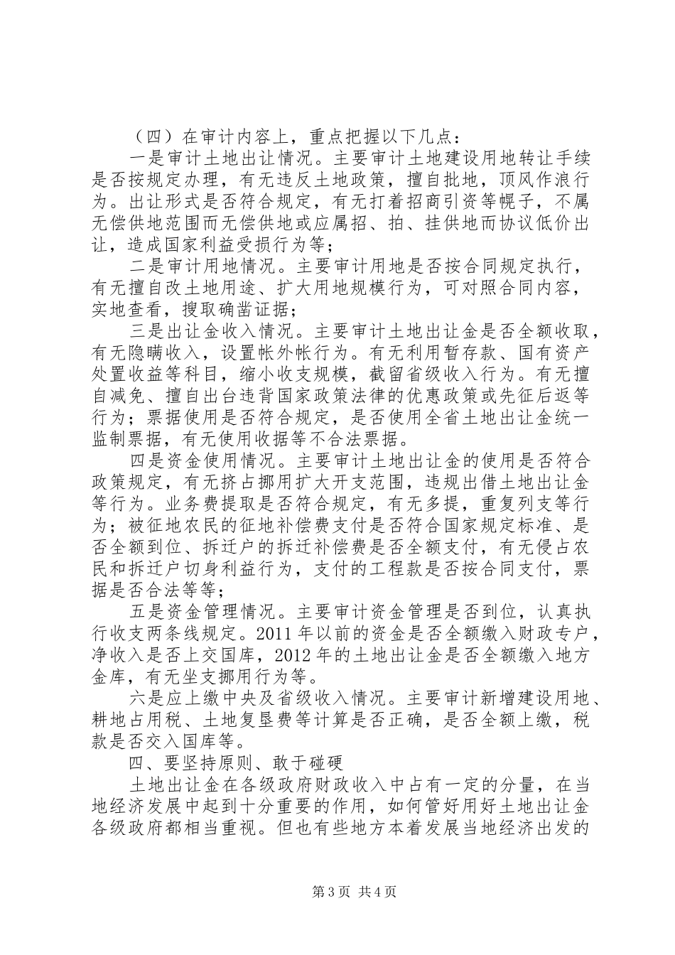土地出让金审计工作体会_第3页