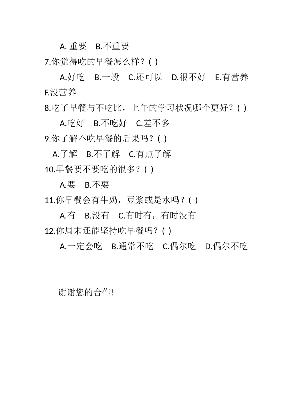 学生早餐情况调查问卷_第2页
