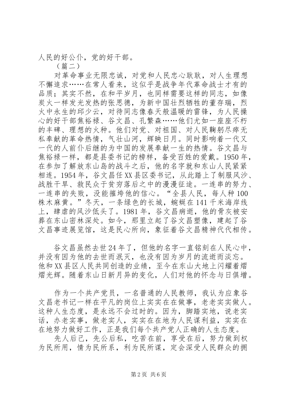 学习谷文昌先进事迹心得体会四篇_第2页