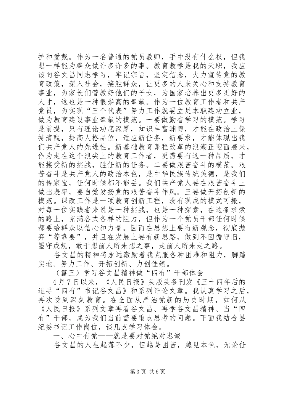 学习谷文昌先进事迹心得体会四篇_第3页