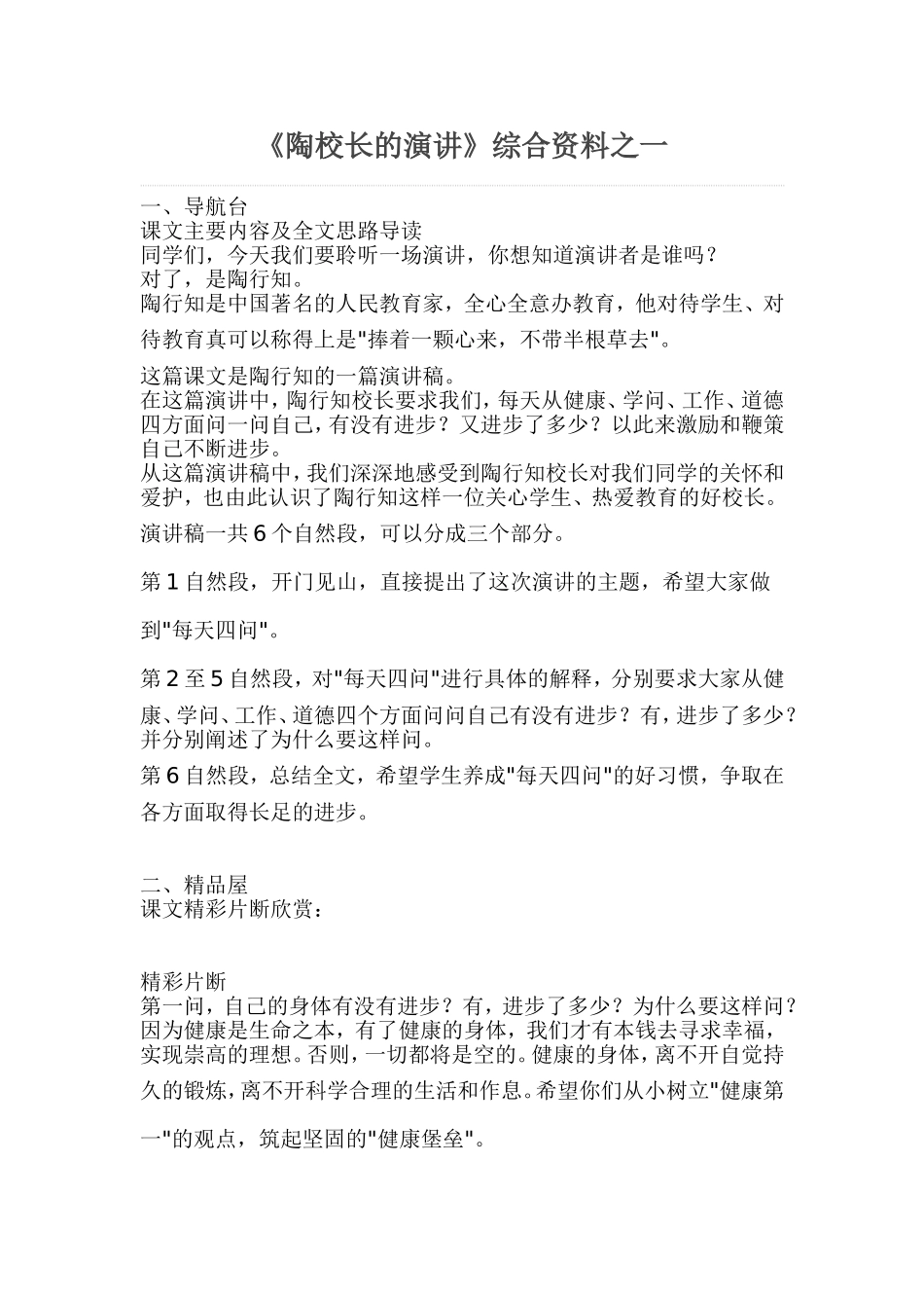 《陶校长的演讲》综合资料_第1页