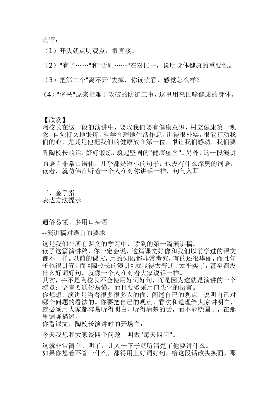 《陶校长的演讲》综合资料_第2页