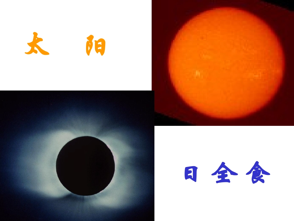 地球和地球仪1_第3页