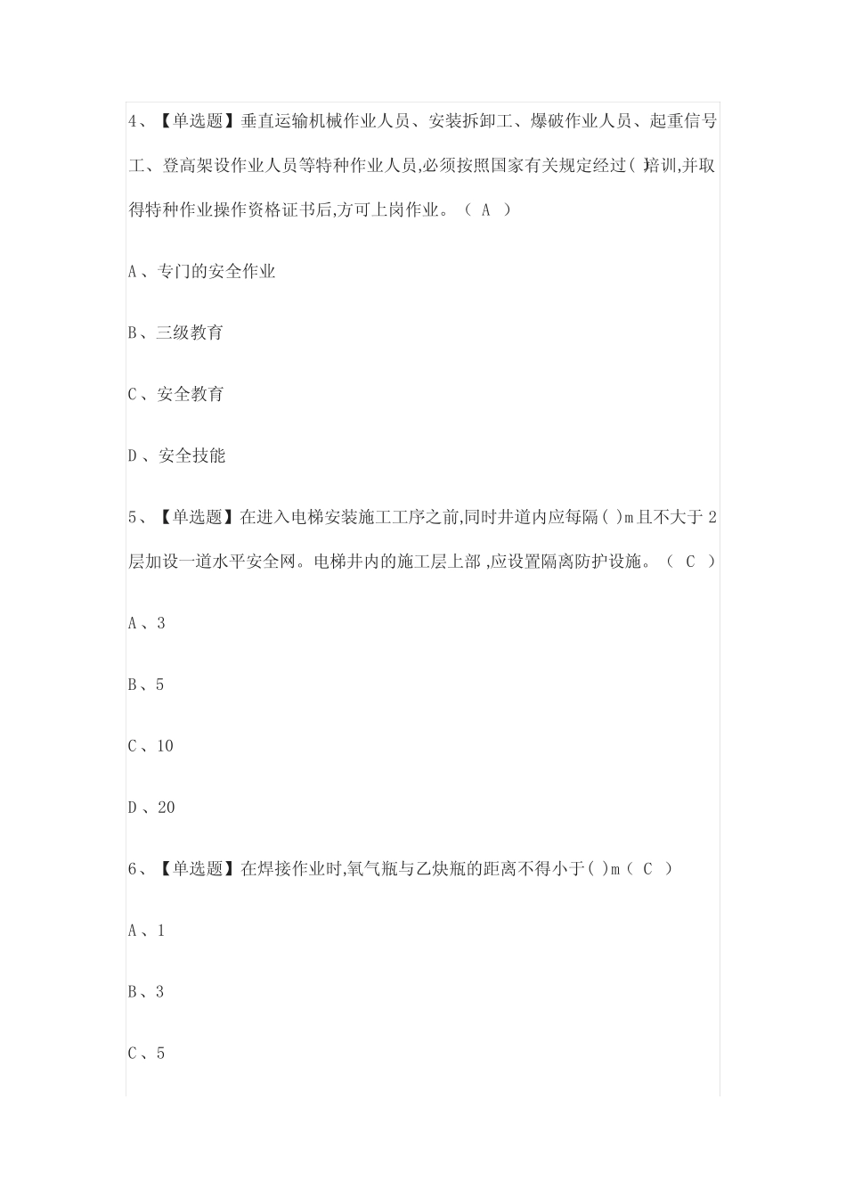 (全)B证(安全员)实操模拟考试题库附答案 _第2页