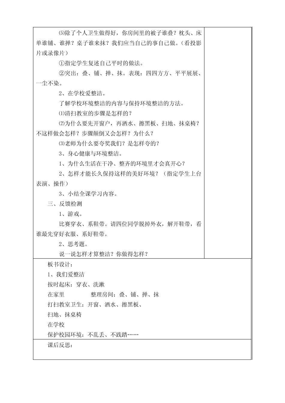 2021最新部编版一年级下册道德与法治教案-全册 _第2页