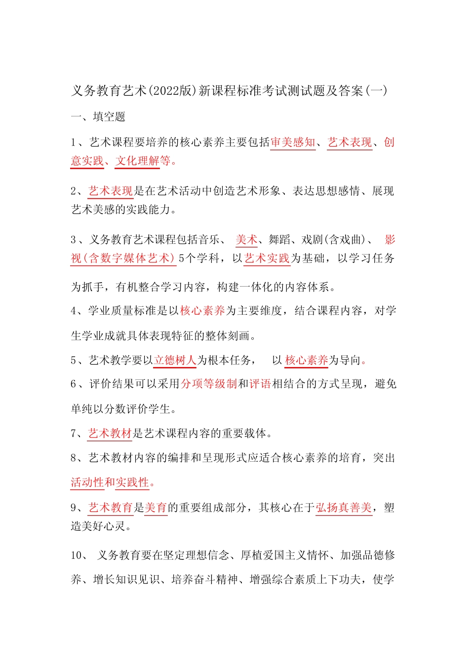 2023年义务教育艺术(2022版)新课程标准考试测试题及答案(共二套)_第1页