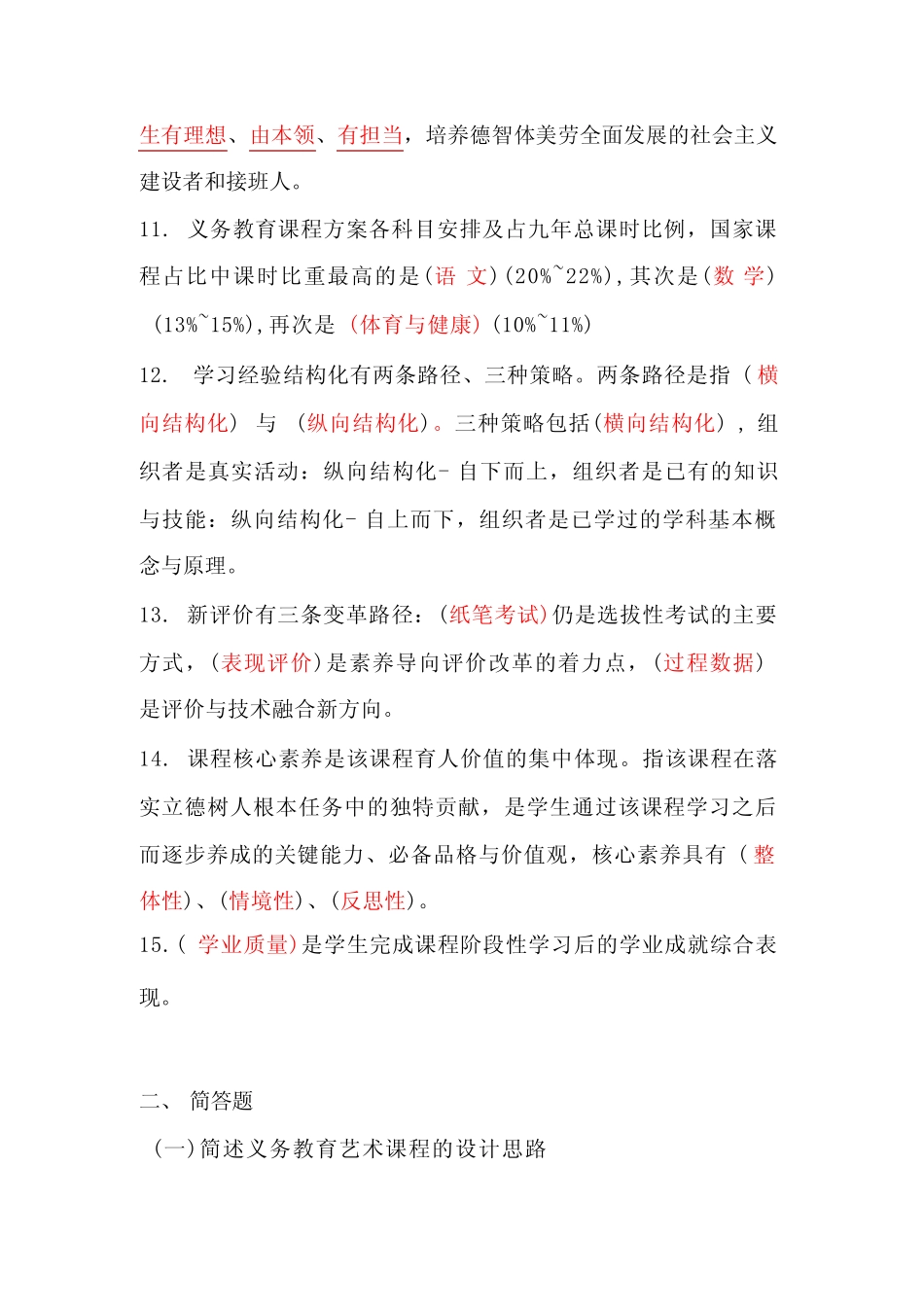 2023年义务教育艺术(2022版)新课程标准考试测试题及答案(共二套)_第2页