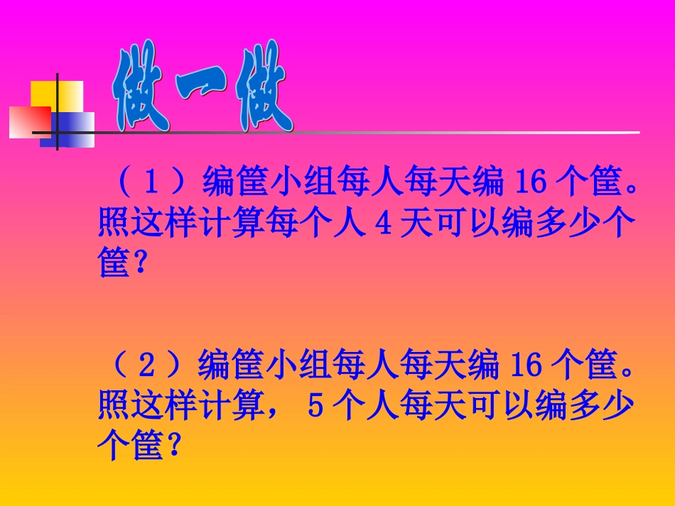 两三步计算的应用题_第2页