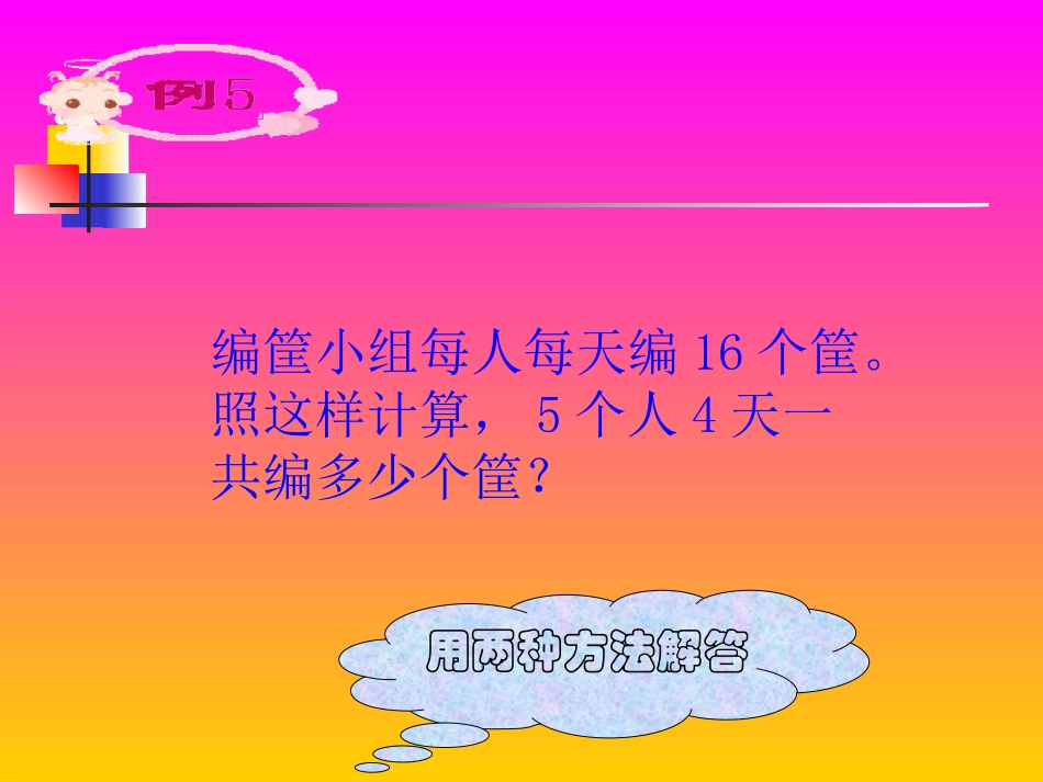 两三步计算的应用题_第3页