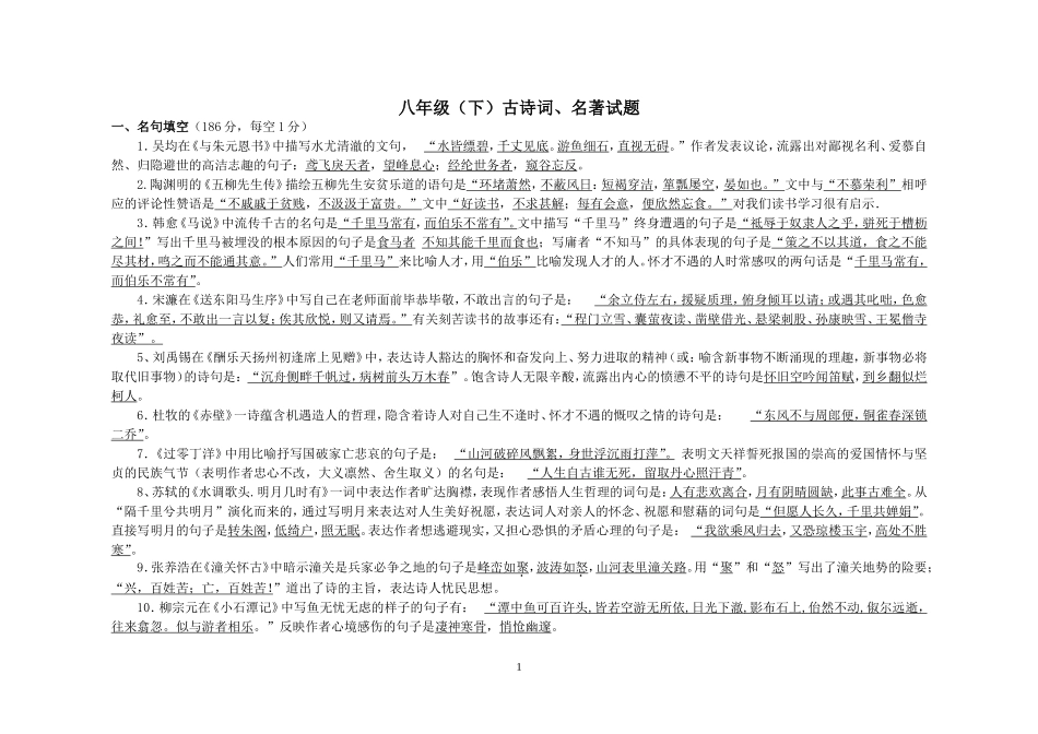 八年级文言文复习_第1页