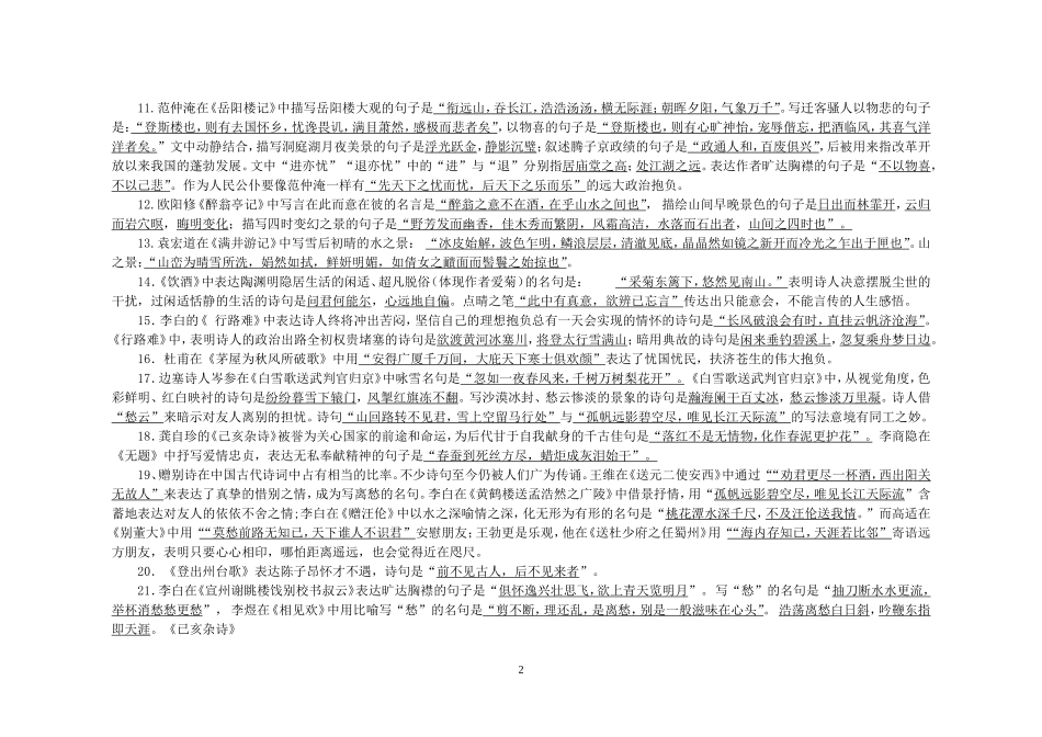 八年级文言文复习_第2页