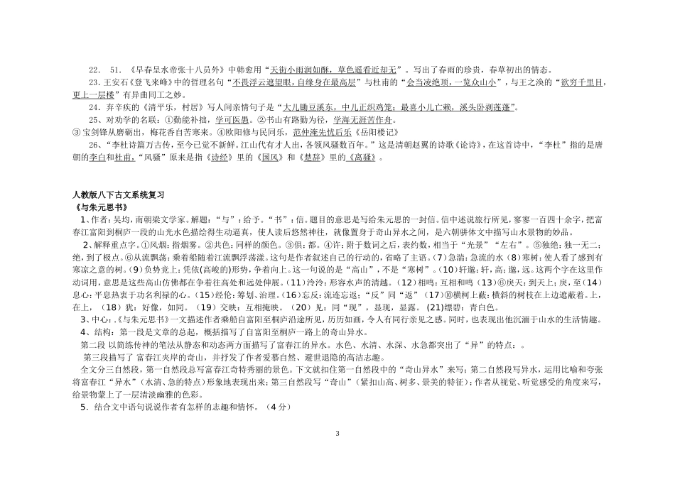 八年级文言文复习_第3页