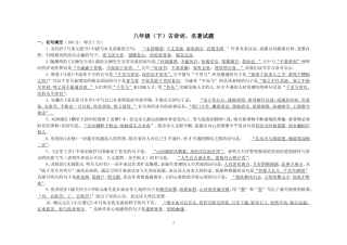 八年级文言文复习