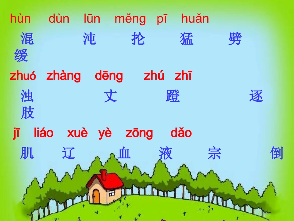 盘古开天地演示文稿_第3页