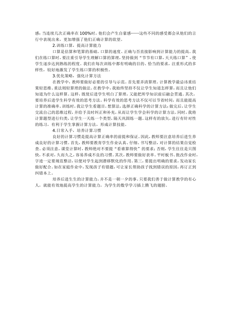 后进生提高的计算能力的教学反思_第2页