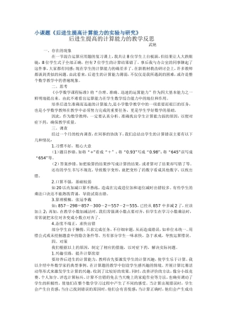 后进生提高的计算能力的教学反思