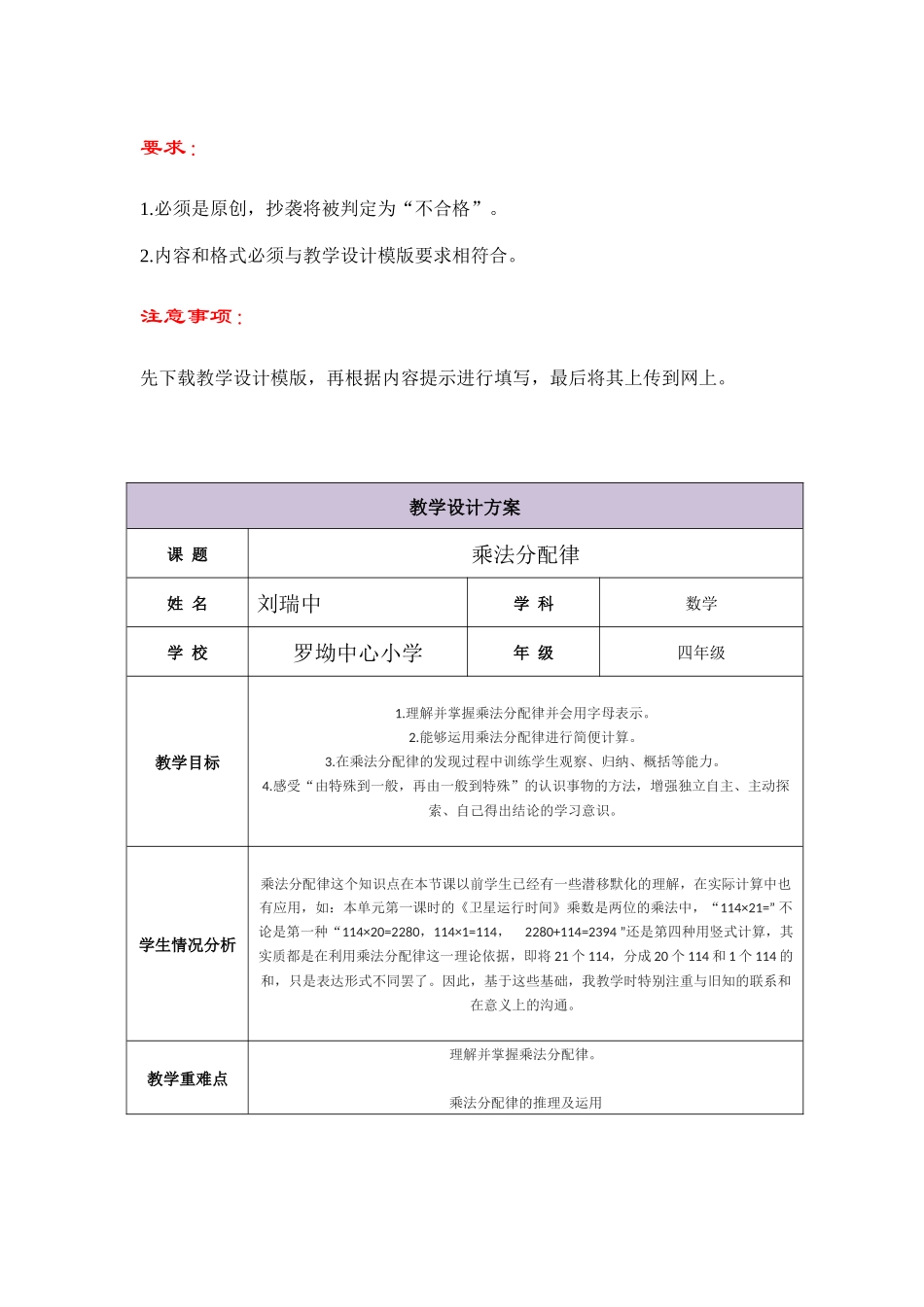 江西全员教学设计模板 (3)_第1页