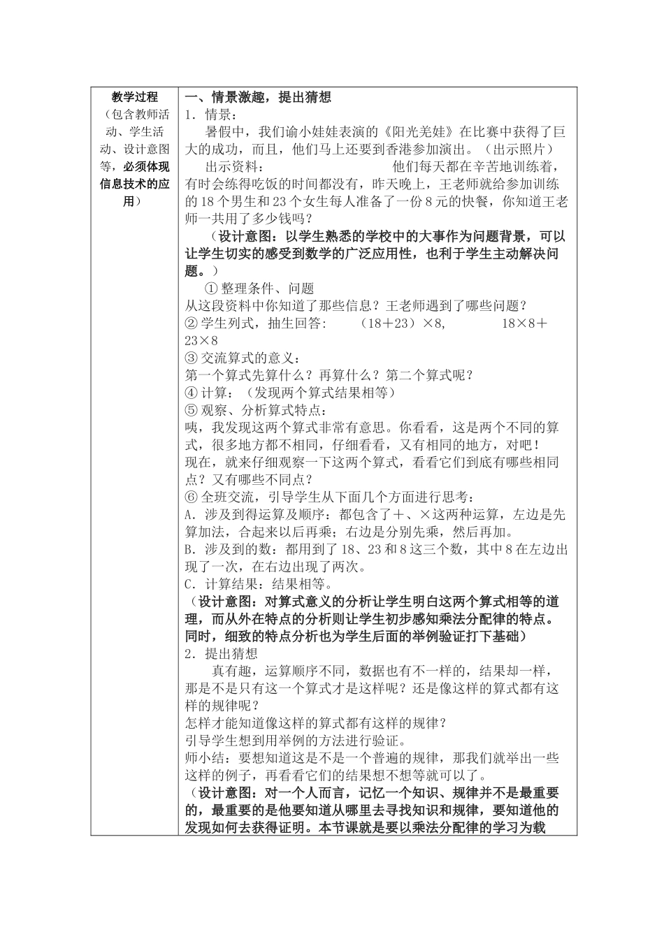 江西全员教学设计模板 (3)_第2页